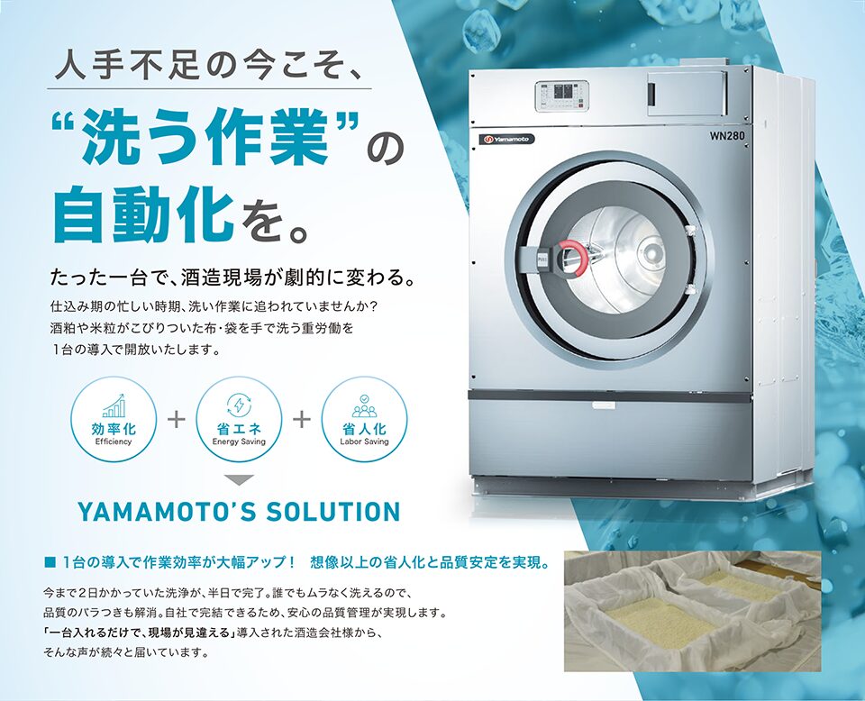 【3Dグラフィック・CG画像】業務用洗濯機のプロダクトCG制作_株式会社山本製作所様