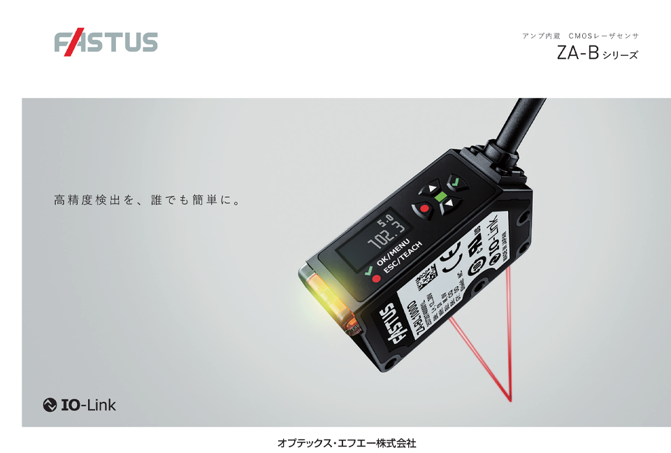 【3Dグラフィック・CG画像】カタログ用のプロダクトCG制作_オプテックス・エフエー株式会社様